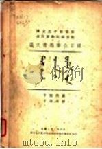 满文书籍联合目录（1933 PDF版）