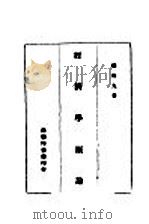 经济学原论 全1册 1943 PDF电子版封面 张与九著