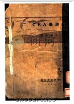 经济学ABC 全1册 1928 PDF电子版封面 李权时著