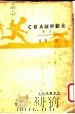 北欧神话ABC 上   1920  PDF电子版封面    方璧著 