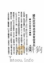 青年的责任和修养 1937 PDF电子版封面 读书青年社编辑