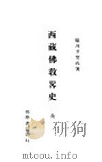 西藏佛教略史 1929 PDF电子版封面 李翊著