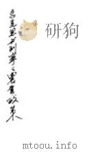 马克思与列宁之农业政策   1928  PDF电子版封面    刘宝书编译 