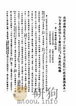 辅国阐化正觉禅师嘉木样呼图克图纪念集 1938 PDF电子版封面