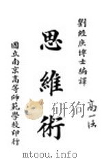 思维术（1918 PDF版）