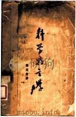科学与玄学（1930 PDF版）