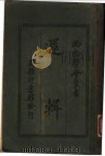 逻辑   1928  PDF电子版封面    （美）琼斯著；潘梓年译 