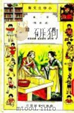 民谚 第1集 下 1933 PDF电子版封面 徐子长,梁达善著