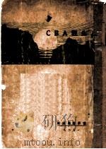 人生观ABC（1929 PDF版）