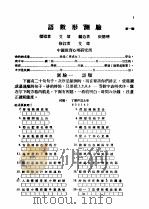 语数形测验 第一·二类 1949 PDF电子版封面 张德秀编