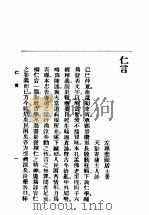 仁言 1935 PDF电子版封面 非原居士著