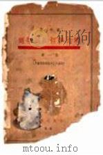 为发展新哲学而战 1937 PDF电子版封面 叶青著
