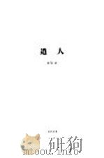 人道   1929  PDF电子版封面    卢信著 