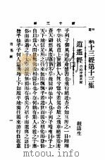 新十三经 逍遥经 1919 PDF电子版封面 李定夷编纂