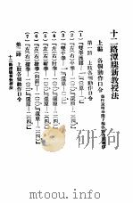 十二路潭腿新教授法   1929  PDF电子版封面    王怀琪著 