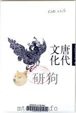 唐化文化（ PDF版）