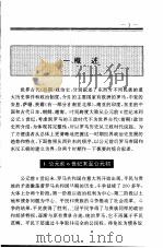 世界全史  21（ PDF版）