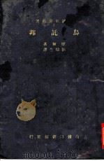 乌托邦 1962 PDF电子版封面 摩尔著