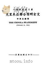 克里米业亚联合声明全文（ PDF版）