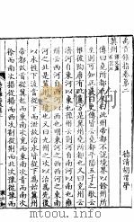 禹贡锥指  上函  第2卷（ PDF版）