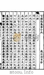 禹贡锥指 下函 第十九-二十卷 PDF电子版封面