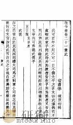 牧令书  中函  21（ PDF版）