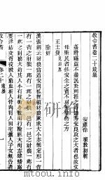 牧令书  中函  20（ PDF版）