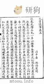 采芳隋笔 卷5 PDF电子版封面