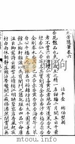 采芳隋笔 卷6 PDF电子版封面