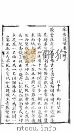 采芳隋笔  卷21（ PDF版）