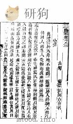 三农纪  一函  第3卷（ PDF版）