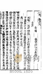 三农纪 一函 第8卷 PDF电子版封面