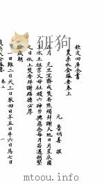 农桑衣食提要  卷上（ PDF版）