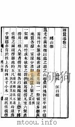 湖蚕述  卷3-卷4（ PDF版）