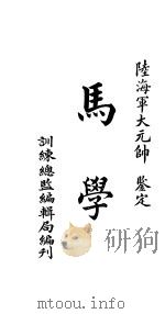 马学（ PDF版）