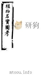 植物名实图考  第十三卷（ PDF版）