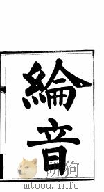 蚕桑萃编  卷首（ PDF版）