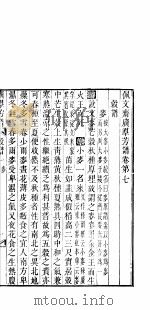 广群芳谱  榖谱  第一至四卷（ PDF版）