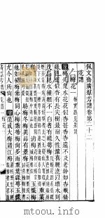 广群芳谱 花谱 第一至三卷 PDF电子版封面