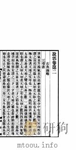 说郛 卷第2-3 PDF电子版封面