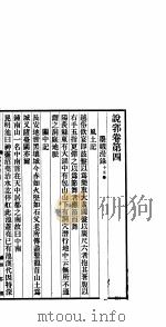 说郛  卷第4-5（ PDF版）
