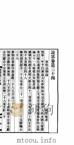 说郛  卷第34-35（ PDF版）
