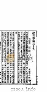 说郛  卷第39-41（ PDF版）