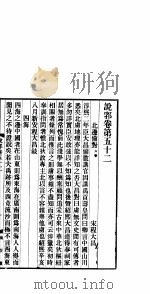 说郛 卷第52-55 PDF电子版封面