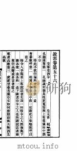 说郛 卷第56-58 PDF电子版封面