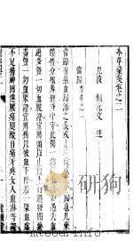 本草僃要彚笺  上  第2卷（ PDF版）