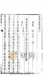 本草僃要彚笺  上  第6卷（ PDF版）