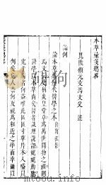 本草僃要彚笺 彚笺总略一 PDF电子版封面