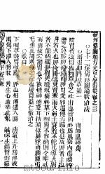 马牛蛇经全集  第3卷（ PDF版）