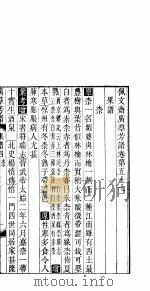 广群芳谱 第五十七-五十九卷 PDF电子版封面